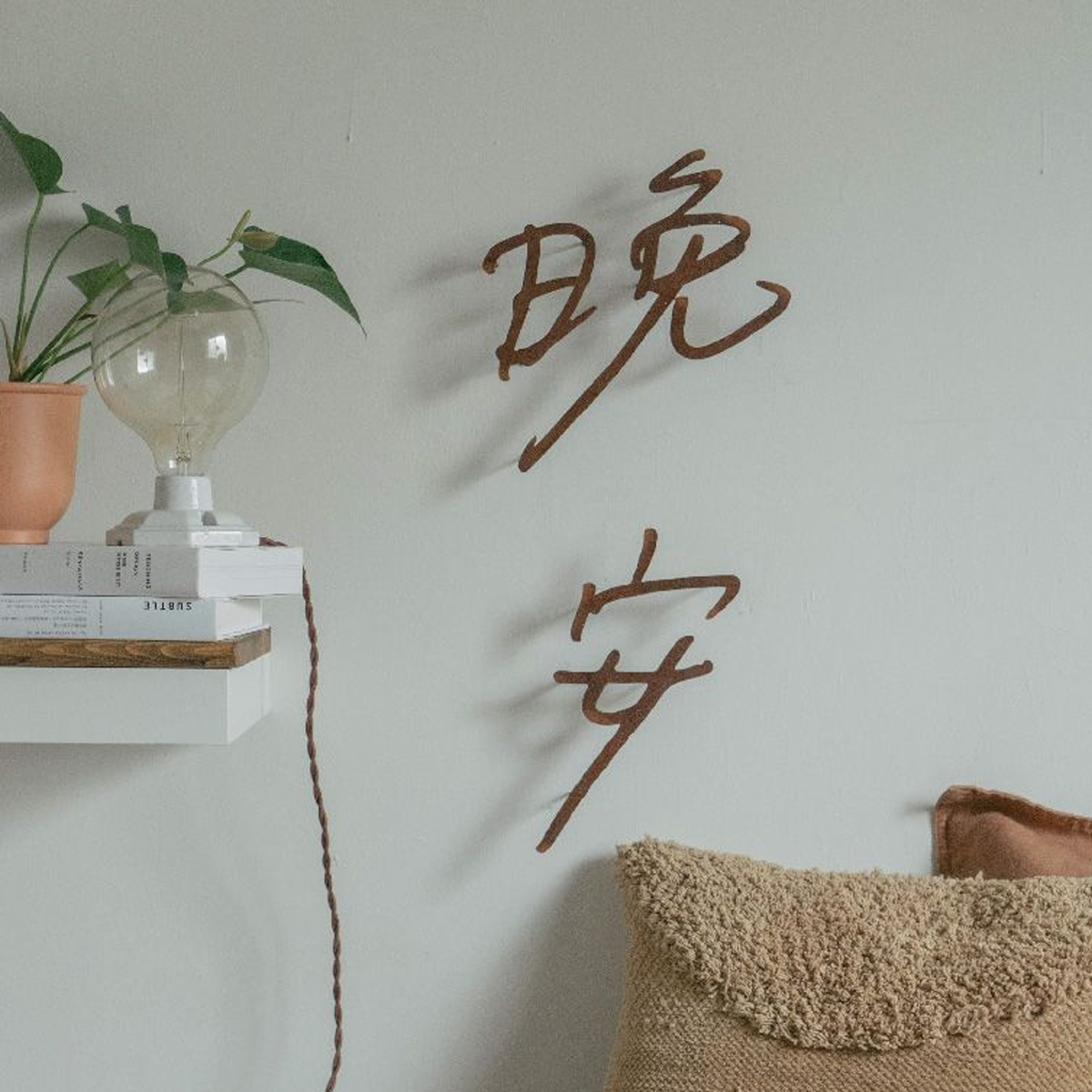 晚安｜小事生活標語