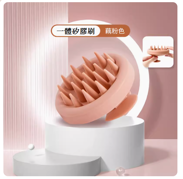 爆款一體矽膠♥幹濕兩用按摩洗頭刷【藕粉】