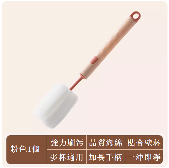 爆款加長手柄海綿杯刷（粉色）