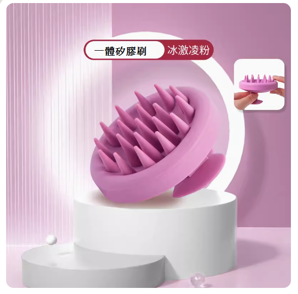爆款一體矽膠♥幹濕兩用按摩洗頭刷【冰激淩粉】