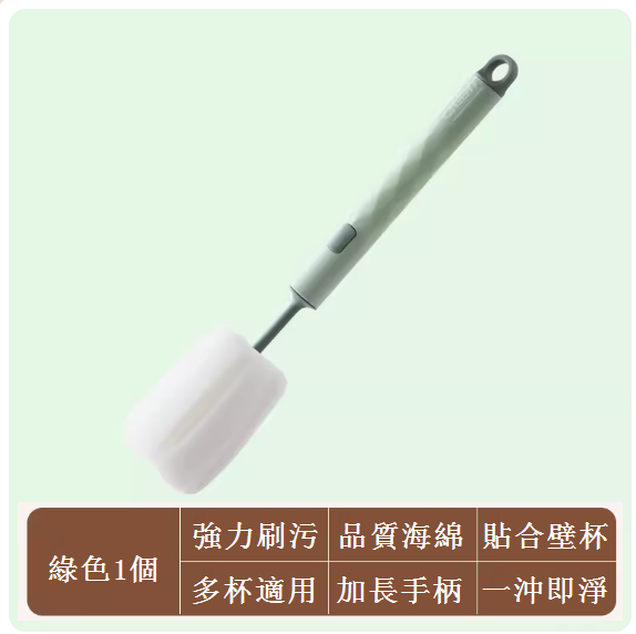 爆款加長手柄海綿杯刷（綠色）