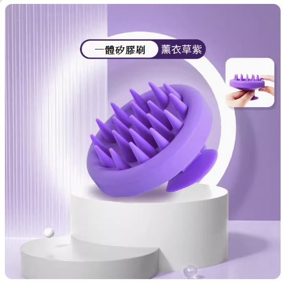 爆款一體矽膠♥幹濕兩用按摩洗頭刷【薰衣草紫】