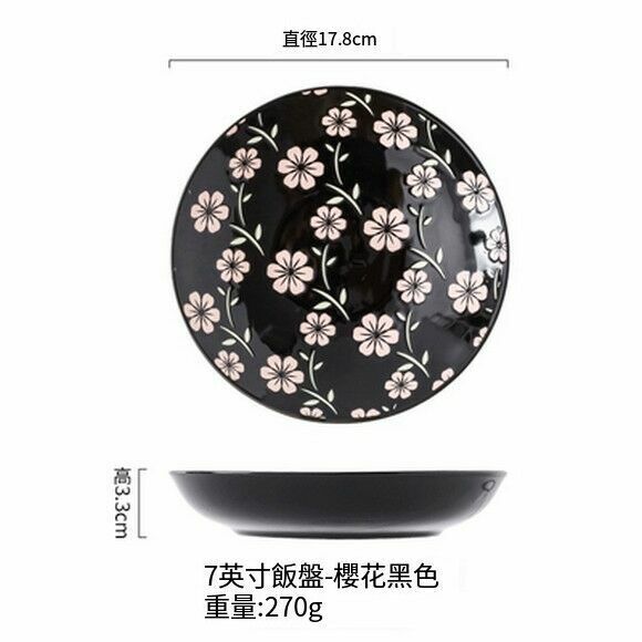 爆款北歐陶瓷飯盤家用菜盤早餐盤子圓盤深湯盤水果盤（7寸飯盤-櫻花黑色 ）