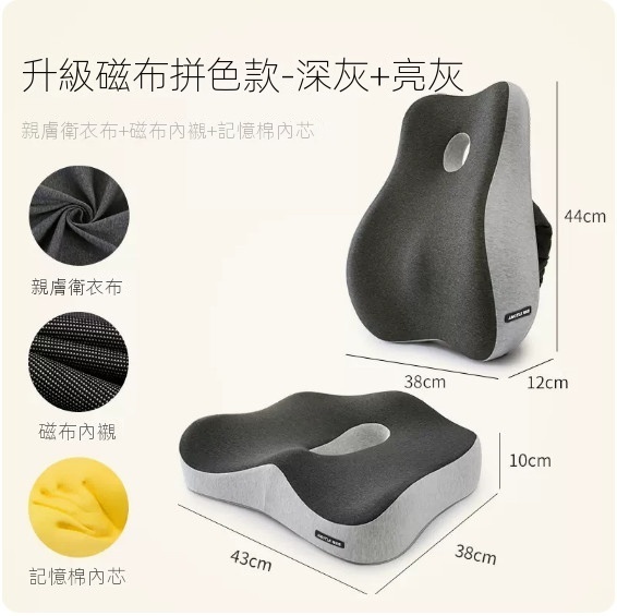 爆款孕婦腰靠靠枕+坐墊（【升級款磁布款】兩件套-拼色【深灰+亮灰】）