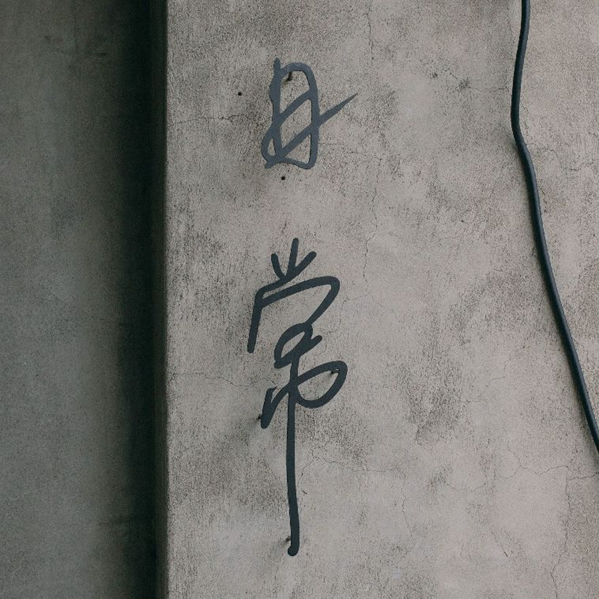 日常｜小事生活標語