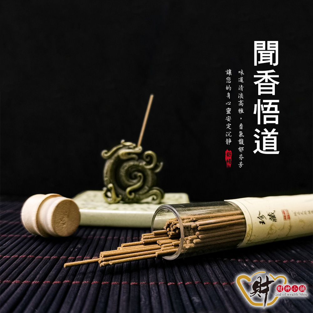 【財神小舖】禪韻珍藏20g臥香-6款任選