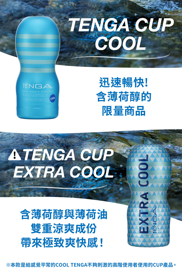 TENGA LOTION COOL 冰酷藍 新杯趣潤滑液-170ml