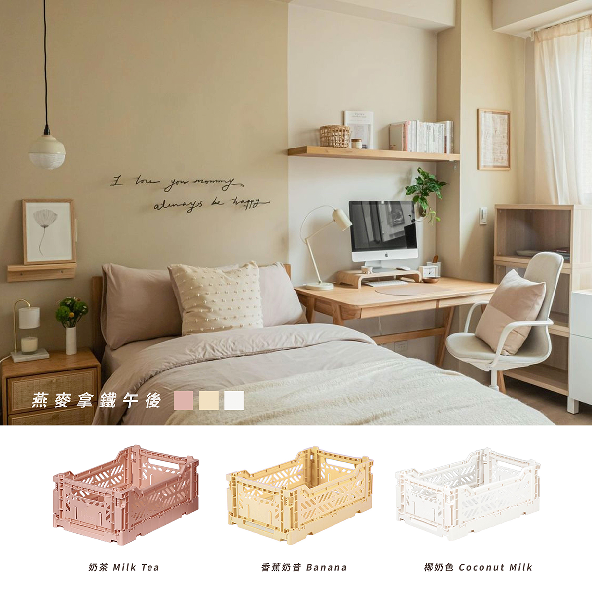 燕麥拿鐵午後｜收納籃套組三入