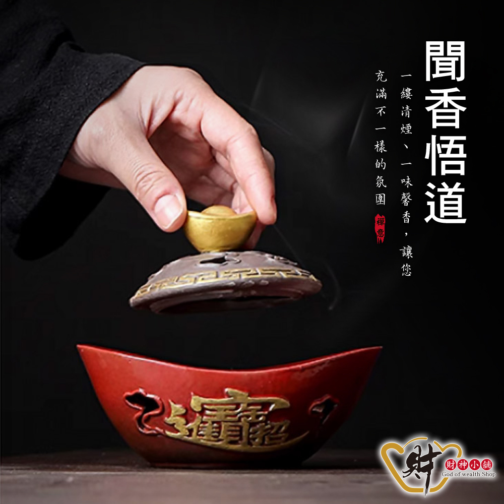 【財神小舖】招財進寶-元寶手工香爐-2款任選