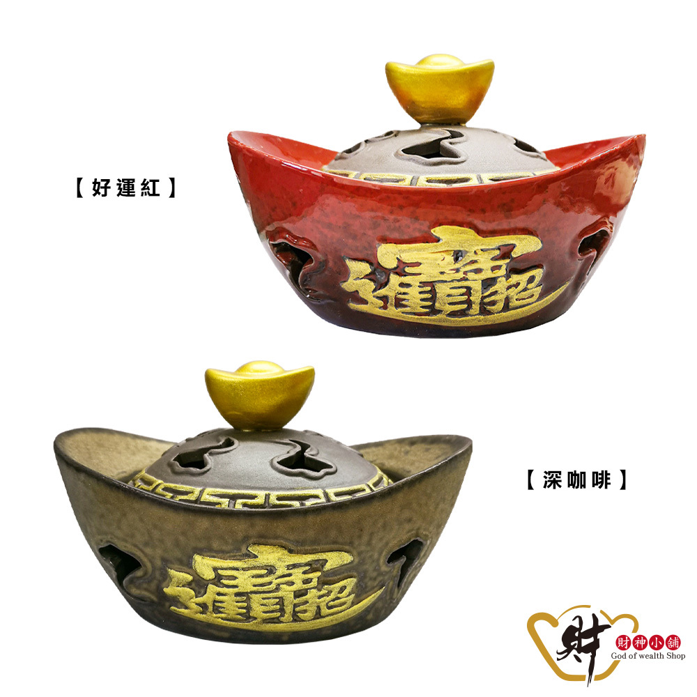 財神小舖】招財進寶-元寶手工香爐-2款任選