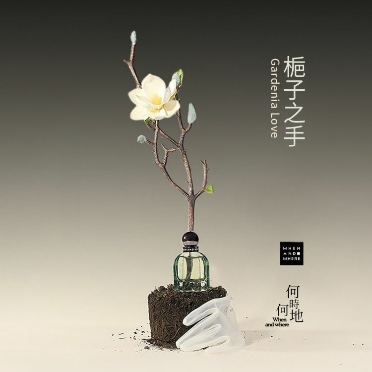 WAW何時何地｜沙龍香水 - 梔子之手30ml GARDENIA LOVE