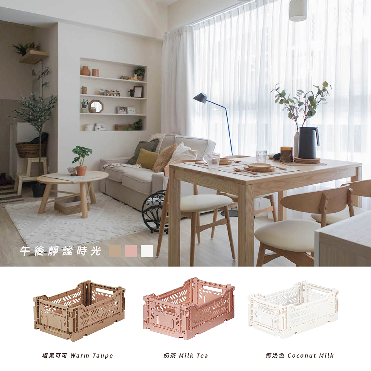 午後靜謐時光｜收納籃套組三入