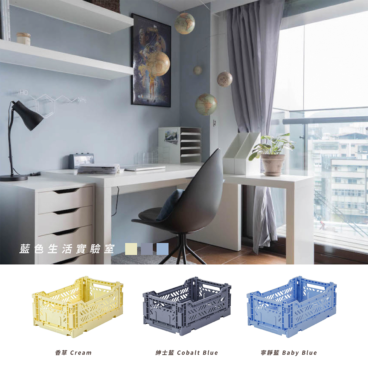 藍色生活實驗室｜收納籃套組三入