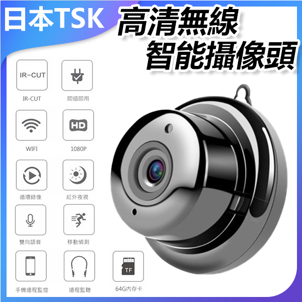日本TSK V380高清wifi無線智能遠程操控夜視網絡攝像頭 (P3001)
