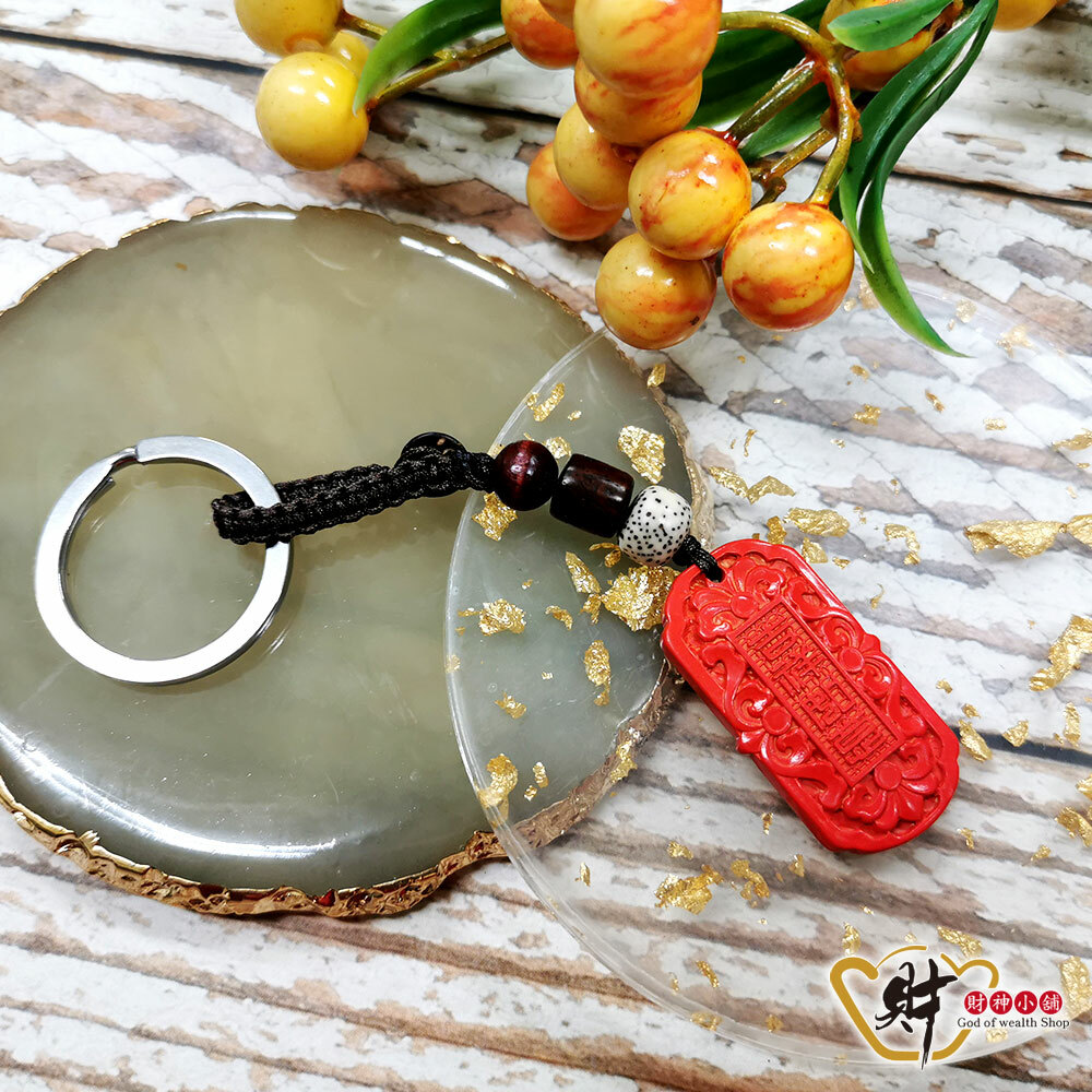 【財神小舖】硃砂-吉祥如意鑰匙圈(含開光)