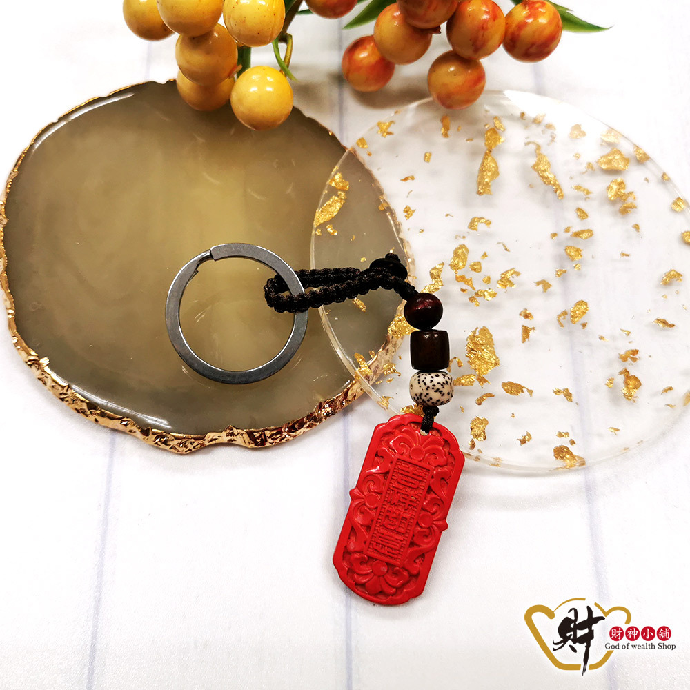【財神小舖】硃砂-吉祥如意鑰匙圈(含開光)