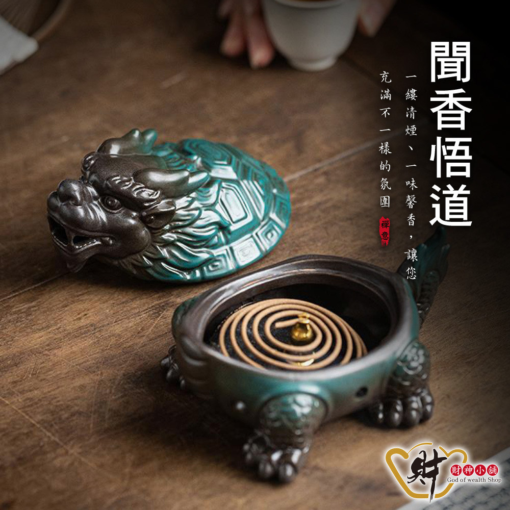 【財神小舖】祥瑞龍龜-手工香爐