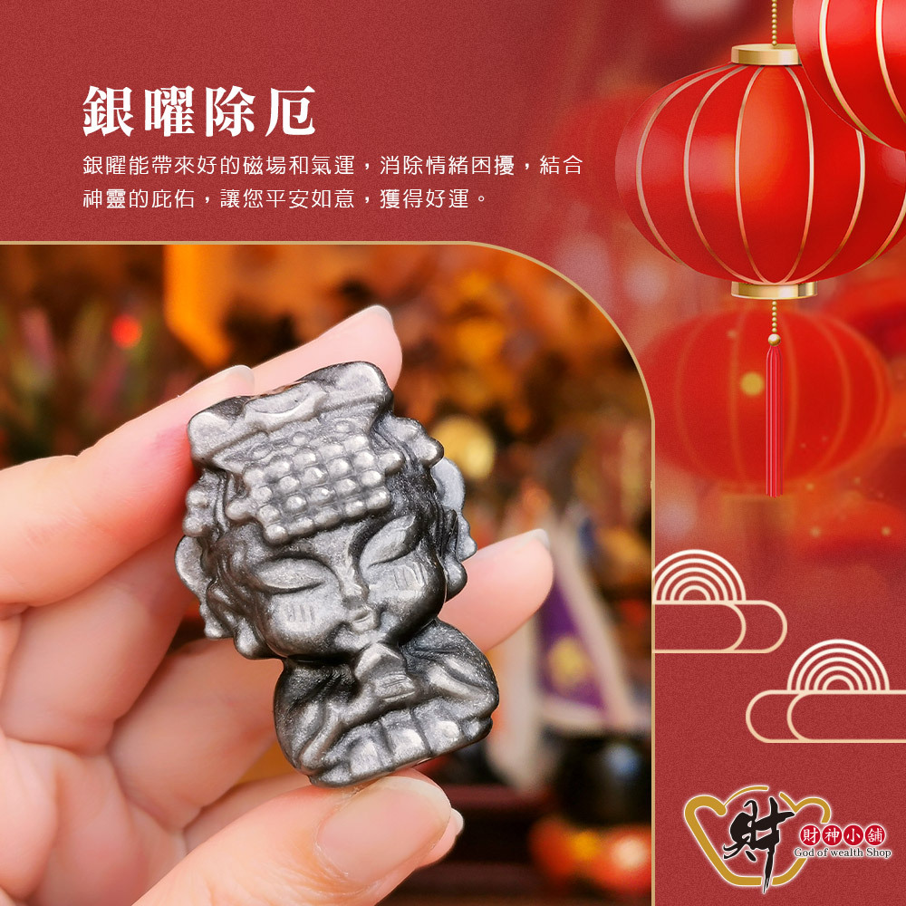 【財神小舖】慈悲護身-天然銀曜媽祖擺件-2款任選 (含開光)