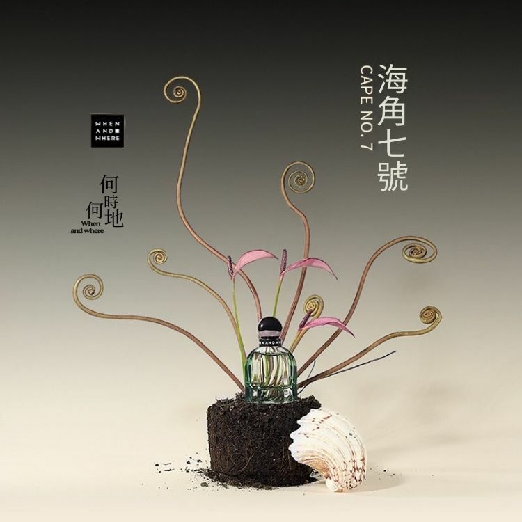 WAW何時何地｜沙龍香水 - 海角七號30ml  CAPE NO. 7