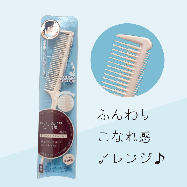 日本 小顏逆毛刮梳