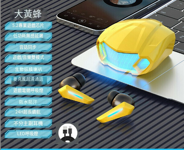熱推M5電競遊戲藍牙耳機-大黃蜂