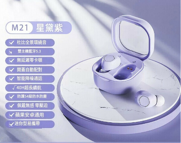 熱推迷你真無線藍牙耳機-M21 紫