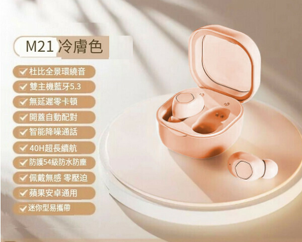 熱推迷你真無線藍牙耳機-M21 膚