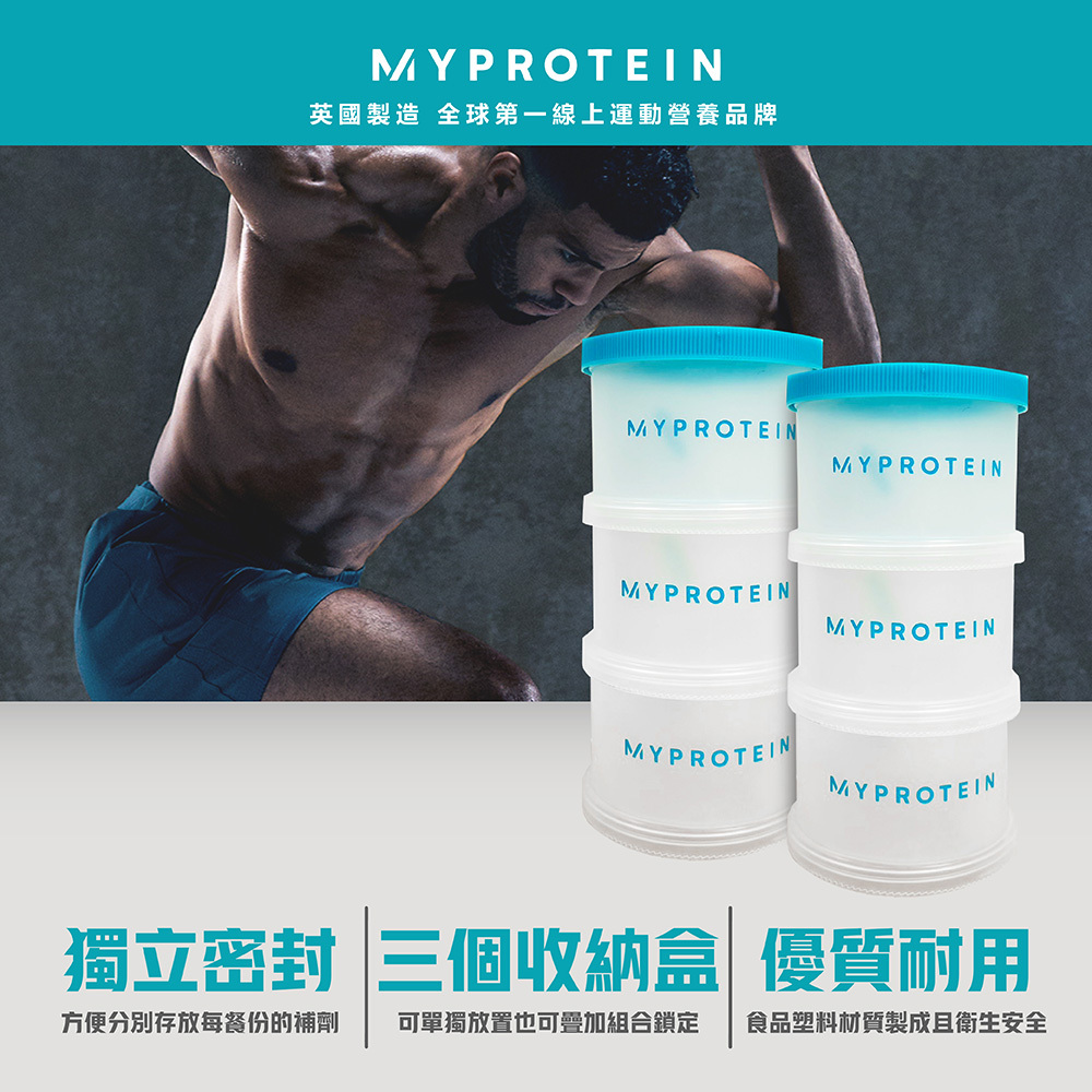 [英國 Myprotein] 便攜式三層保鮮盒