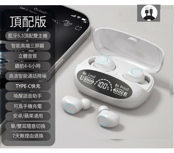 爆款大電量無線藍牙耳機-M22 白