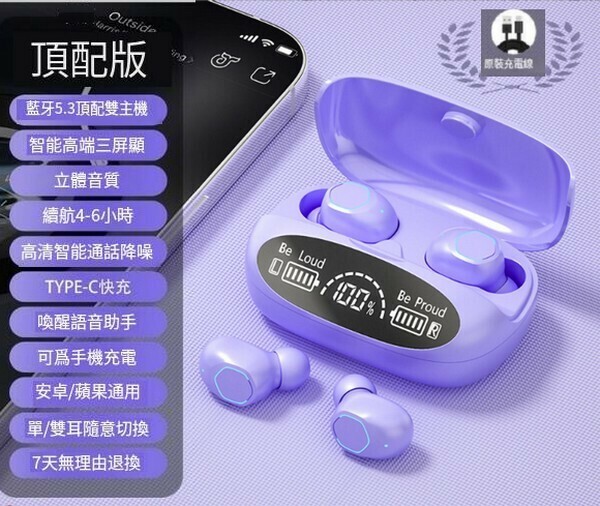 爆款大電量無線藍牙耳機-M22 紫