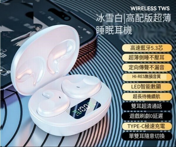 爆款迷你超薄睡眠藍牙耳機-M52至尊白