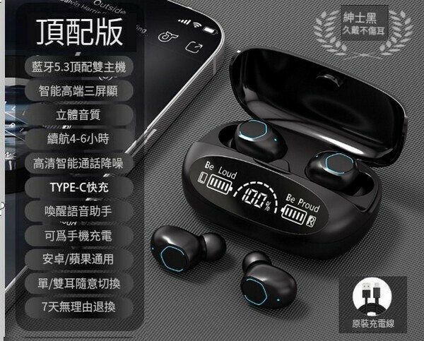 爆款大電量無線藍牙耳機-M22 黑