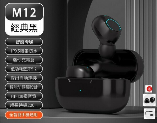 爆款迷你無線藍牙耳機--m12經典黑
