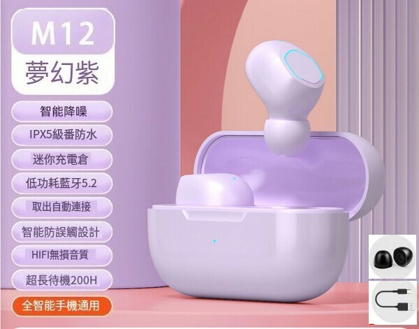 爆款迷你無線藍牙耳機--m12夢幻紫