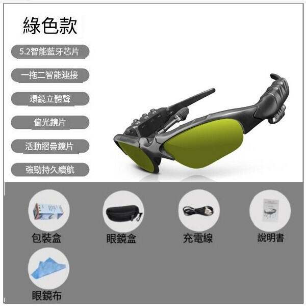 爆款藍牙智能眼鏡耳機-藍牙眼鏡 綠色(日夜兩用)