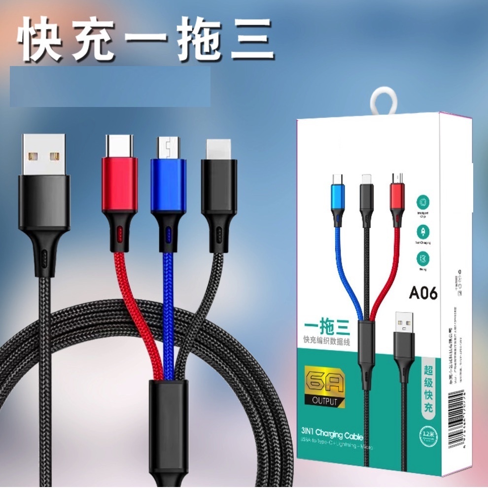 熱推超級快充120W一拖三數據線(A06一拖三2A（帶包裝）)