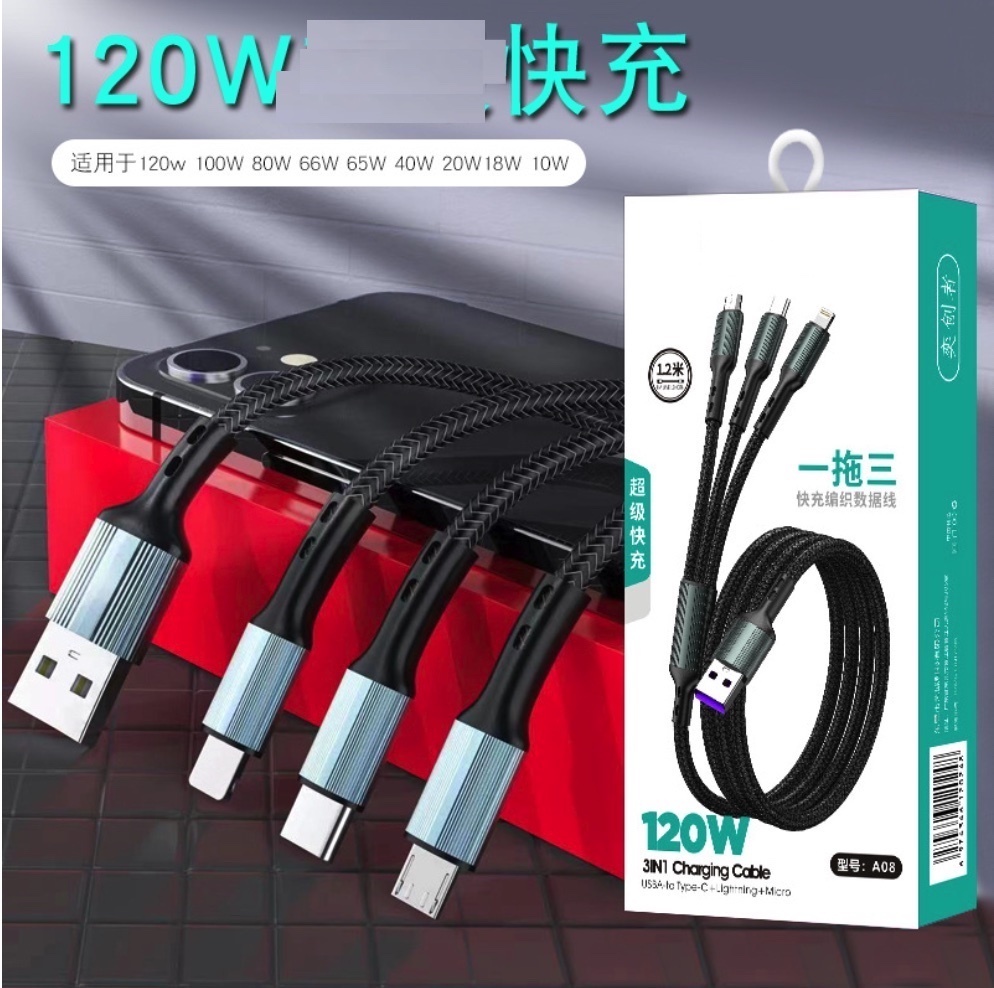 熱推超級快充120W一拖三數據線(A08超級快充120w（帶包裝）)