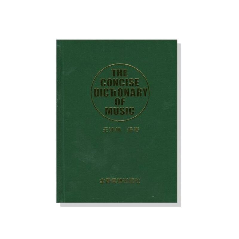 D5 音樂字典大字本