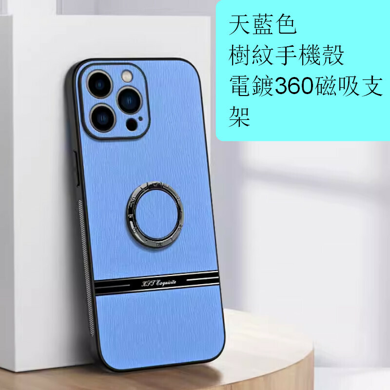 The new spliced ​​tree bark pattern is suitable for iPhone mobile phone cases [sky blue spliced ​​tree pattern + the same magnetic ring holder] [contact customer service after placing the order to confirm the phone model]