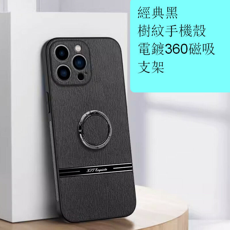 The new spliced ​​tree bark pattern is suitable for iPhone mobile phone cases [classic black spliced ​​tree pattern + the same magnetic ring holder] [contact customer service after placing the order to confirm the phone model]
