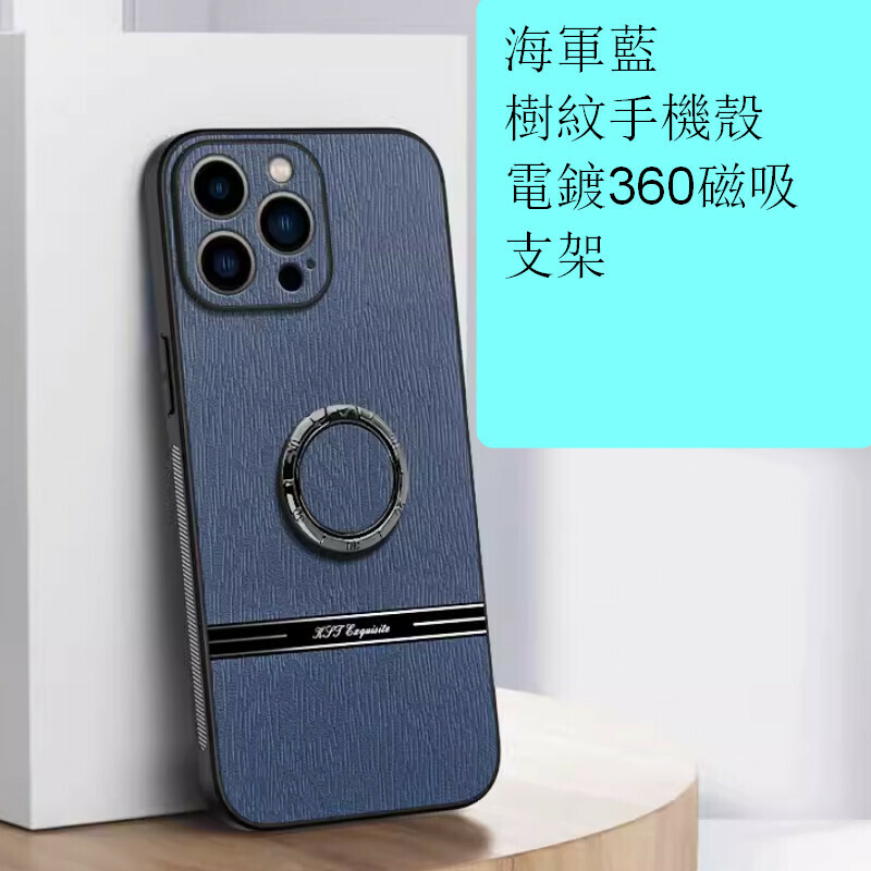 The new spliced ​​tree bark pattern is suitable for iPhone mobile phone cases [navy blue spliced ​​tree pattern + the same magnetic ring holder] [contact customer service after placing the order to confirm the phone model]