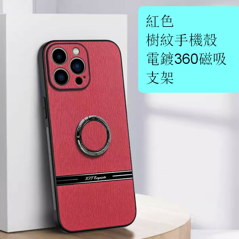 The new spliced ​​tree bark pattern is suitable for iPhone mobile phone cases [red spliced ​​tree pattern + the same magnetic ring holder] [contact customer service after placing the order to confirm the phone model]