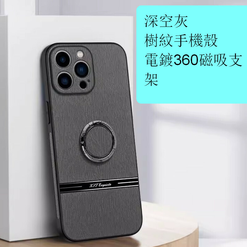 The new spliced ​​tree bark pattern is suitable for iPhone mobile phone cases [deep space gray spliced ​​tree pattern + the same magnetic ring holder] [contact customer service after placing the order to confirm the phone model]