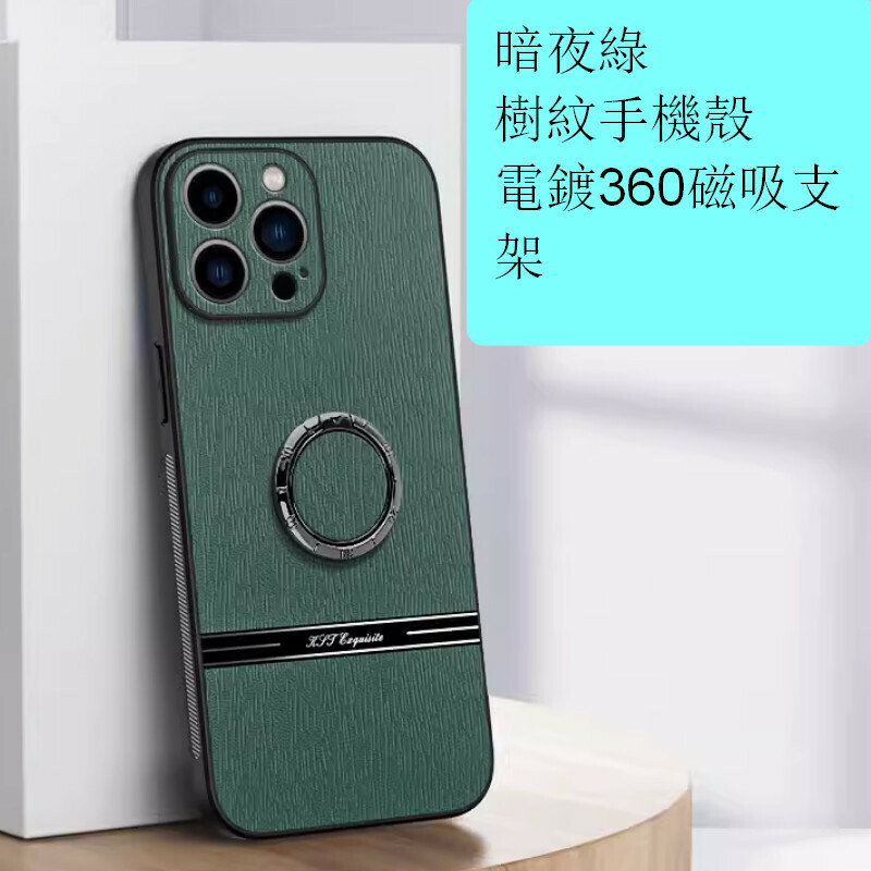 The new spliced ​​tree bark pattern is suitable for iPhone mobile phone cases [dark night green spliced ​​tree pattern + the same magnetic ring holder] [contact customer service after placing the order to confirm the phone model]