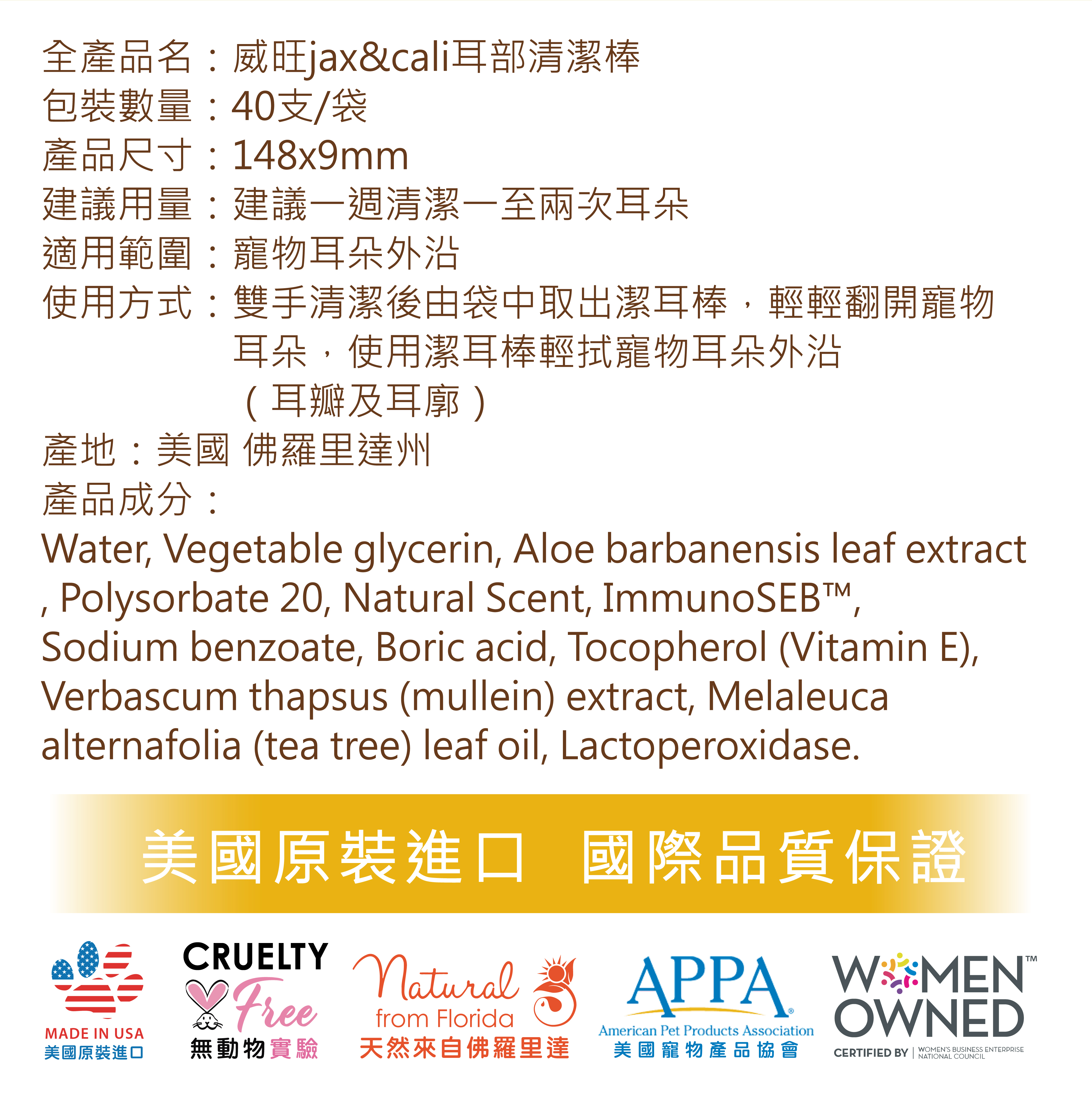 威旺耳部清潔棒的商品說明