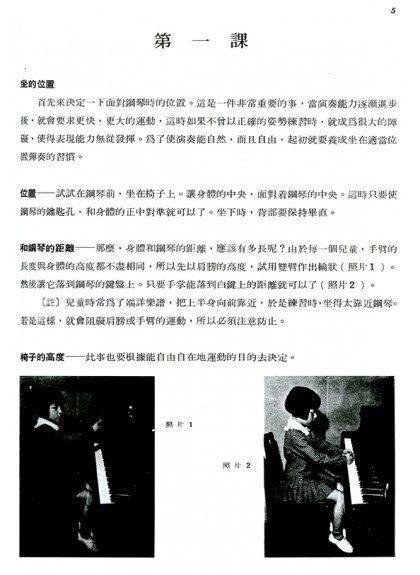 鋼琴教材 幼兒的拜爾教本【上】中文解說 P128