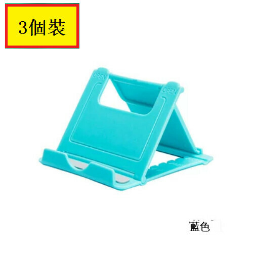 Popular model [pack of 3] lazy holder for mobile phone and tablet [square stand + bagged B8 [blue]