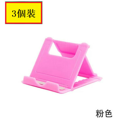 Popular model [pack of 3] lazy holder for mobile phone and tablet [square holder + bagged B8 [pink]