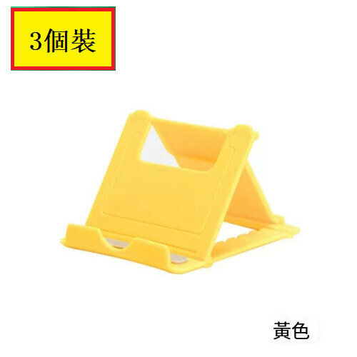 Popular model [3-pack] Lazy stand for mobile phone and tablet [square stand + bagged B8 [yellow]