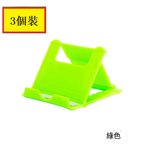 Popular model [pack of 3] lazy holder for mobile phone and tablet [square holder + bagged B8 [green]